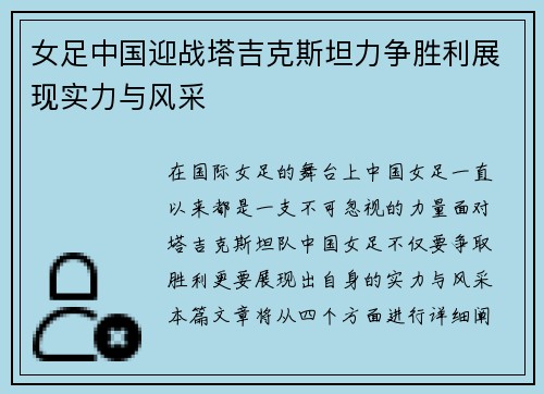 女足中国迎战塔吉克斯坦力争胜利展现实力与风采