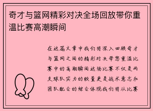 奇才与篮网精彩对决全场回放带你重温比赛高潮瞬间